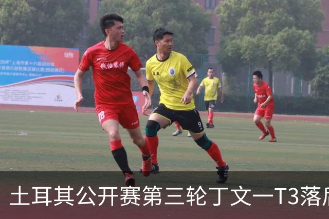 土耳其公开赛第三轮丁文一T3落后1杆 吴阿顺T9